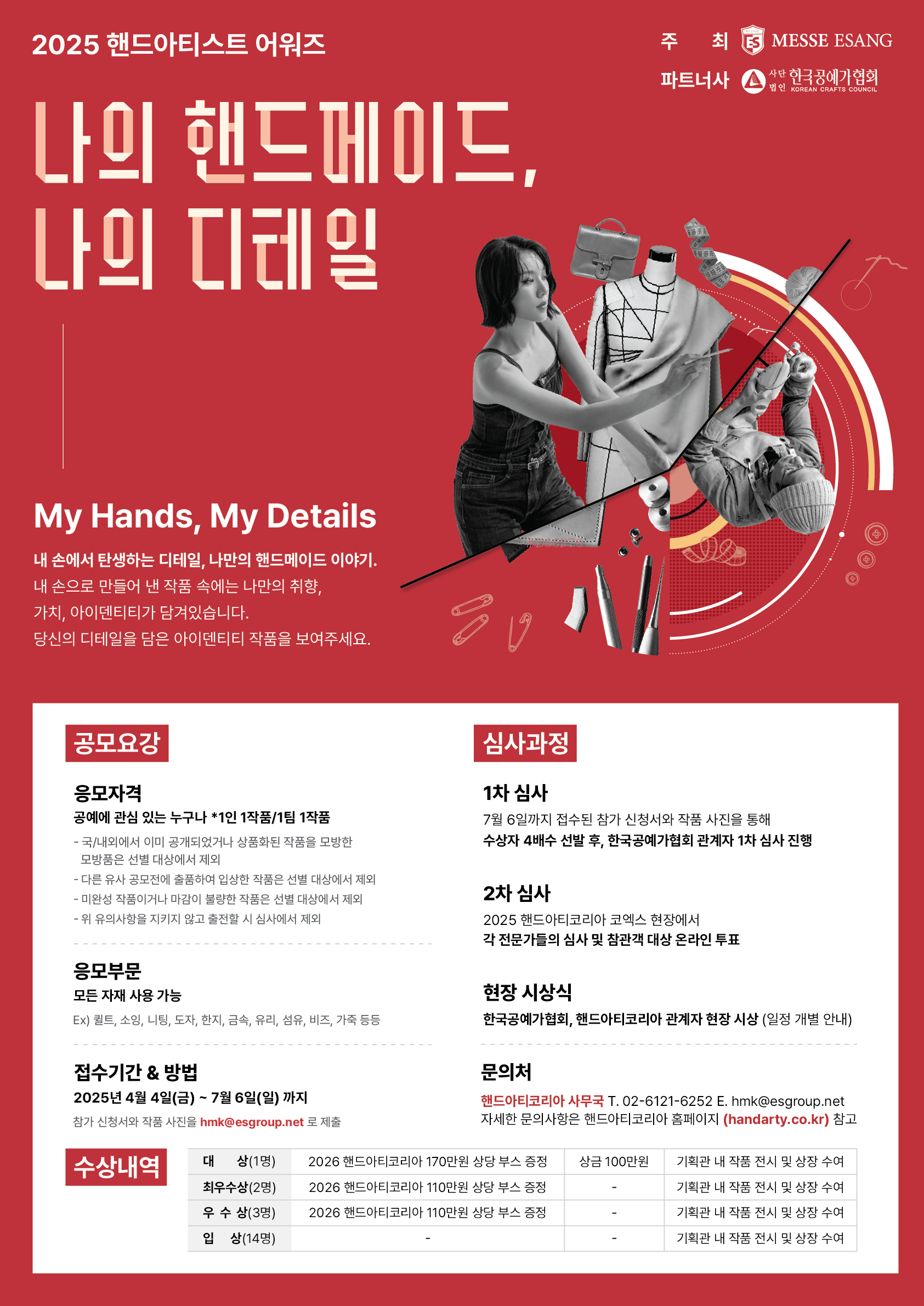 2025 핸드아티스트 어워즈