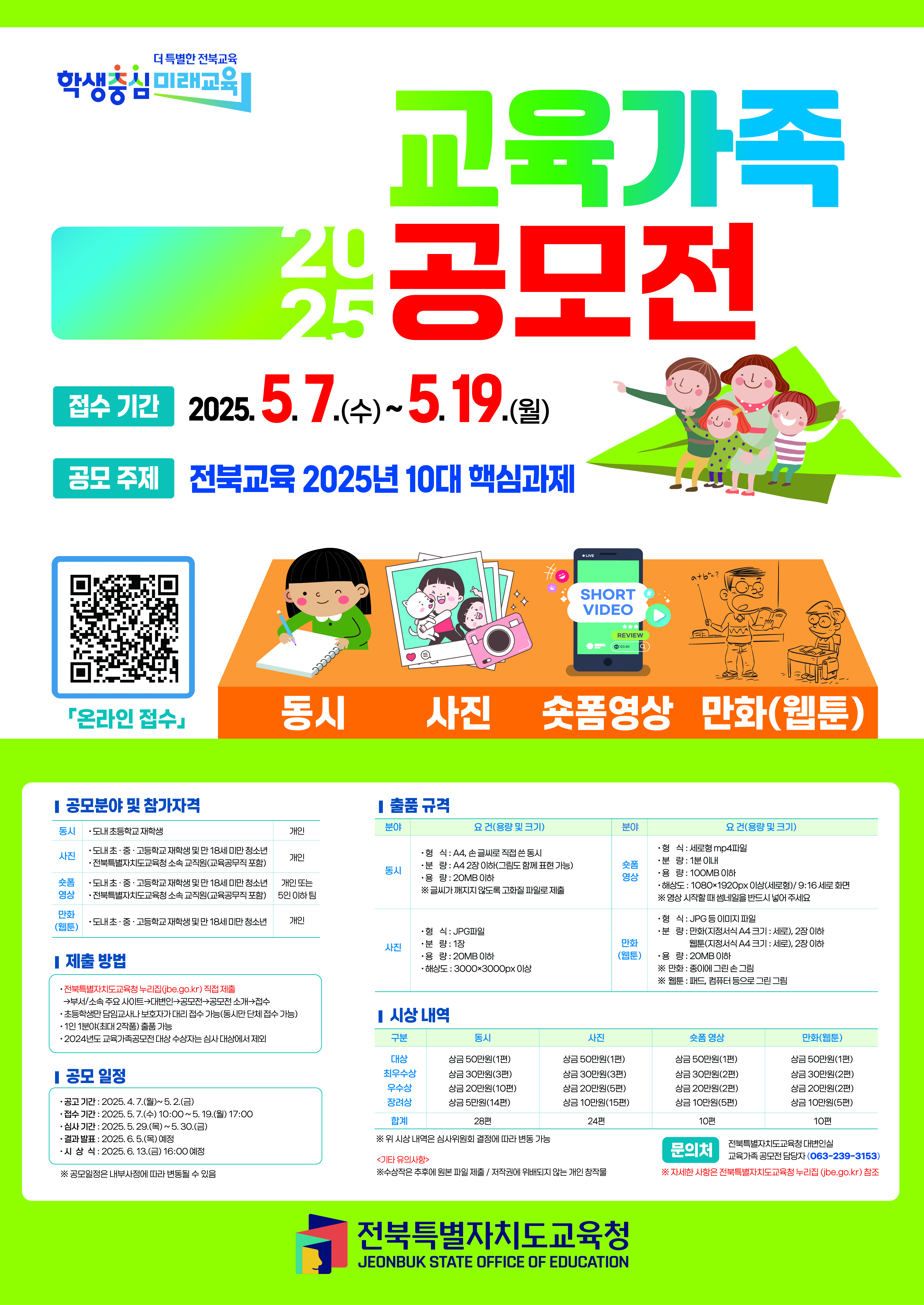 2025 교육가족 공모전