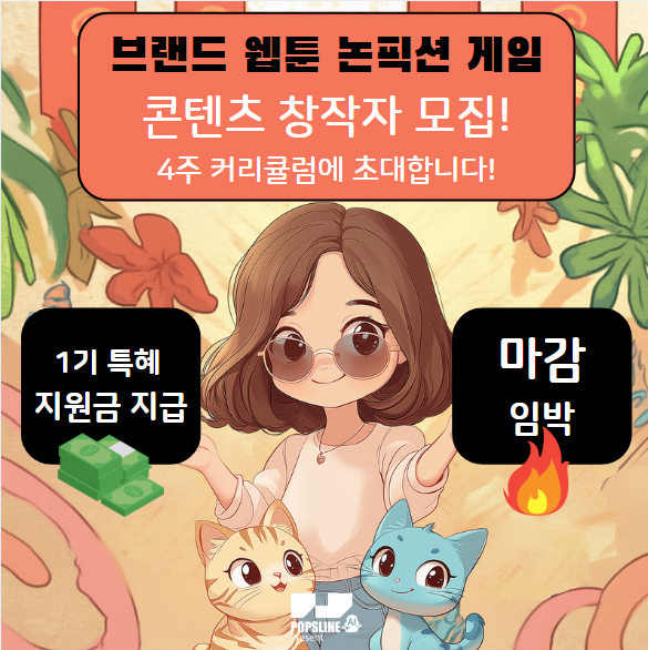 <브릿지엑스 AI 큐레이터> 1기 크리에이터 모집