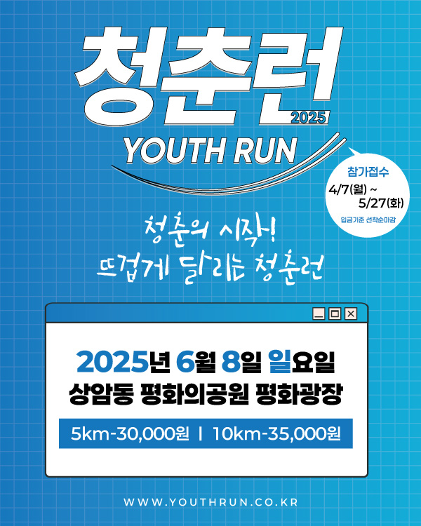 청춘런 2025