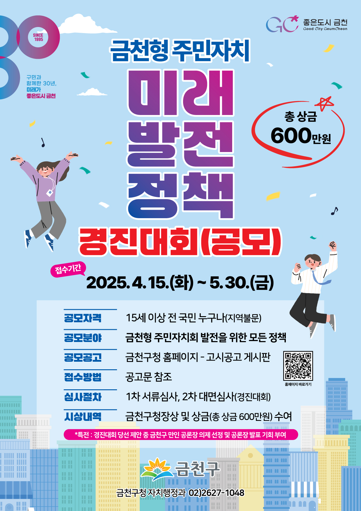 금천형 주민자치 미래발전정책 경진대회(공모)