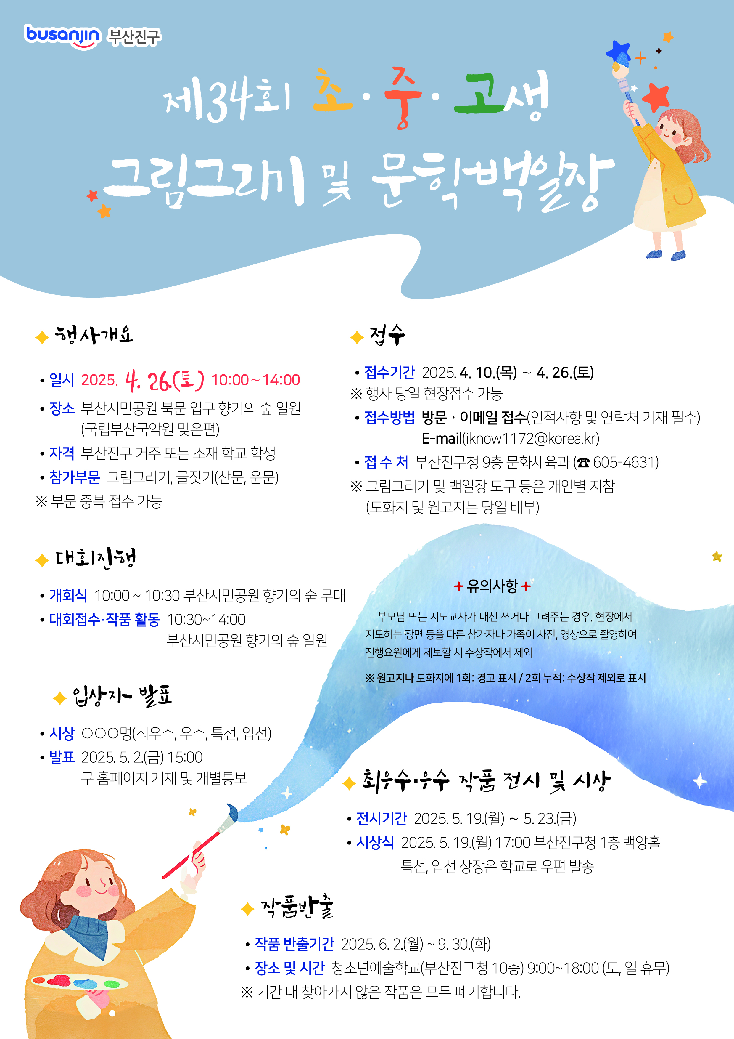 제34회 초중고생 그림그리기 및 문학백일장 대회
