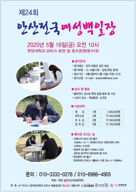 제24회 안산 전국여성백일장