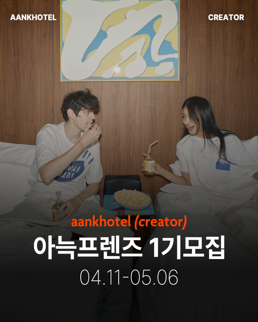 아늑프렌즈 1기모집