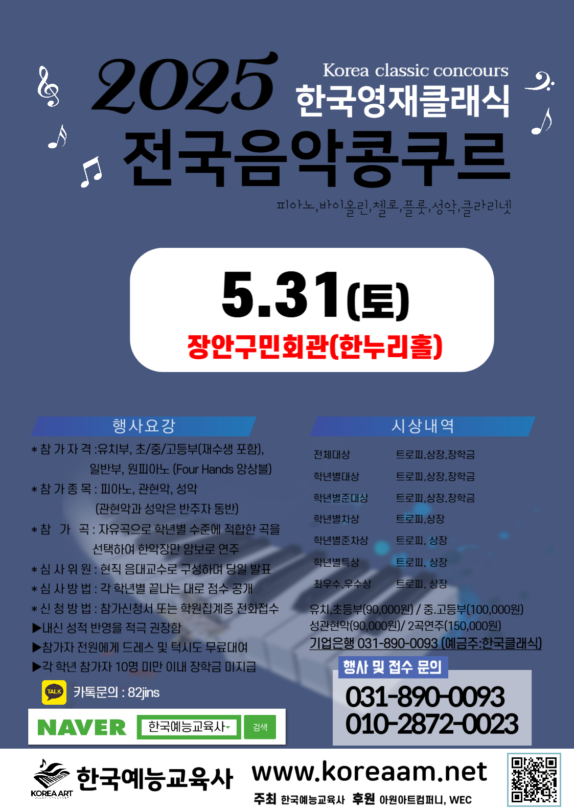 2025년 한국영재클래식피아노콩쿠르 (5월)