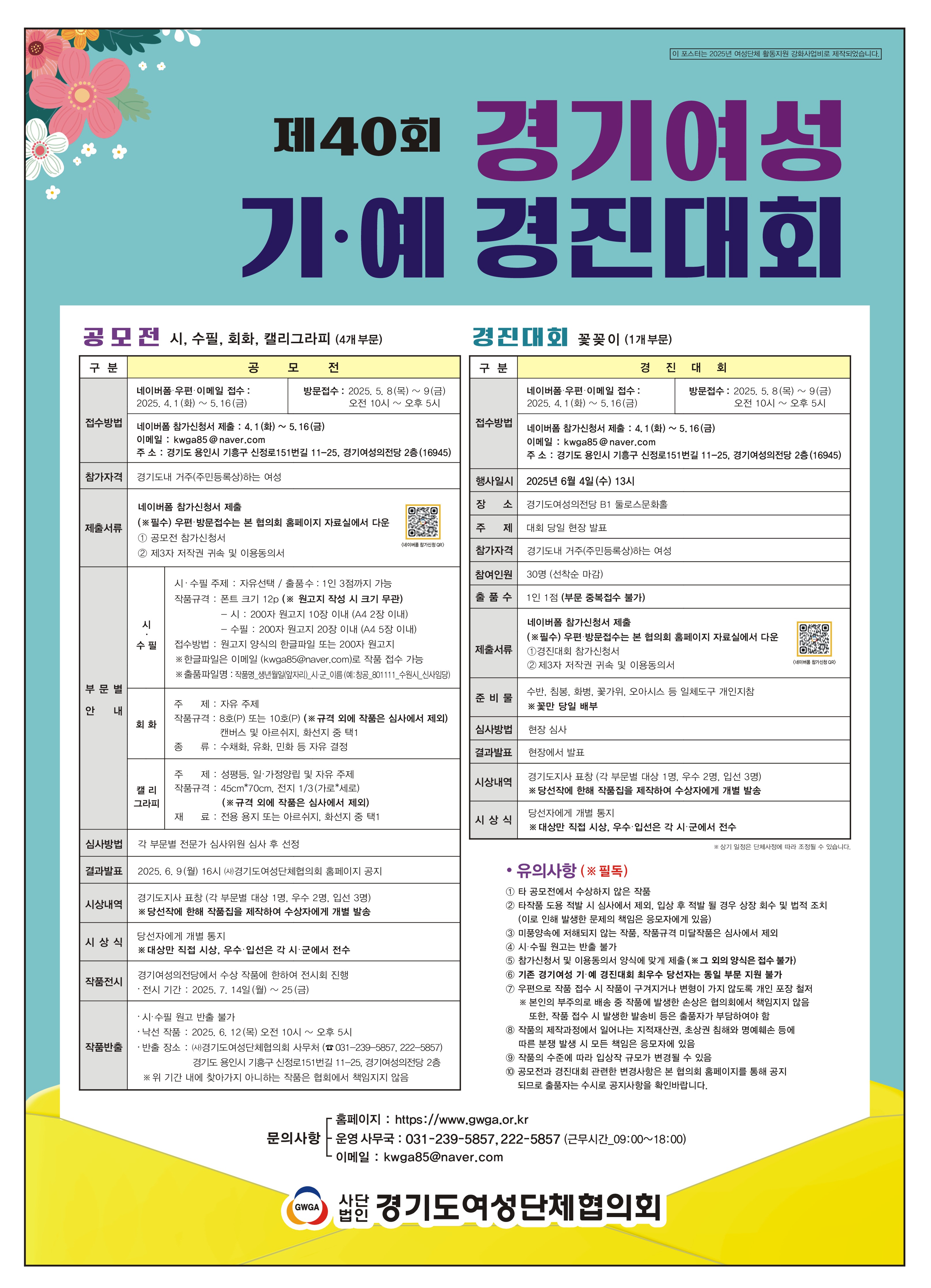 제40회 경기여성 기.예 경진대회 - 경진대회 