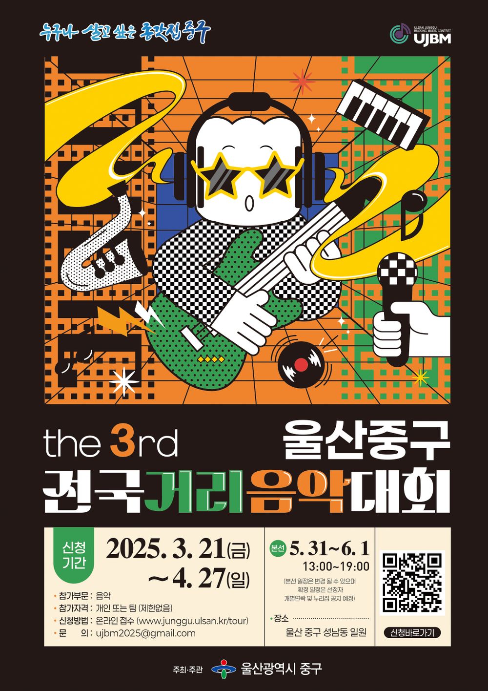 제3회 울산중구 전국거리음악대회