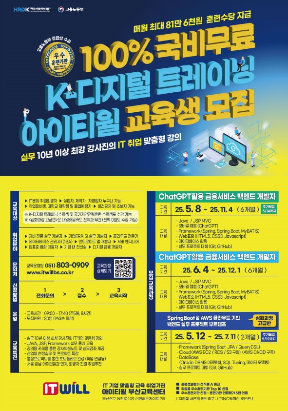 [자바 개발자 KDT 과정] 신기술 IT 6개월 취업반 / 2개월 심화반 실무 인재 양성 모집