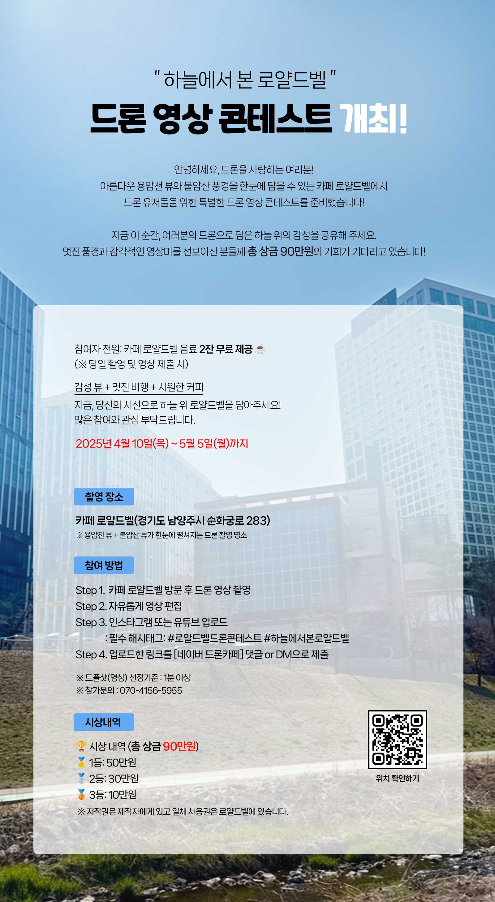 "2025 드론 영상 콘테스트" by 로얄드벨