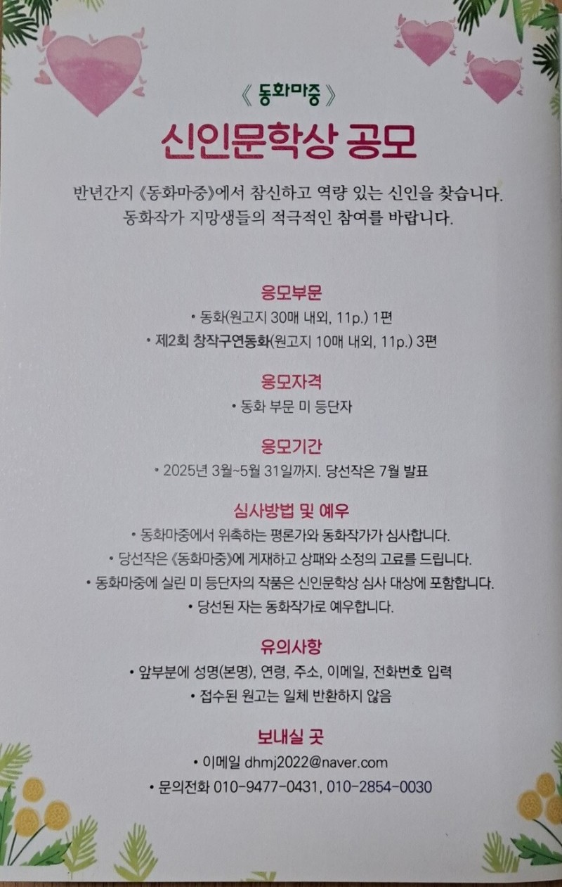 2025 동화마중 신인문학상 공모