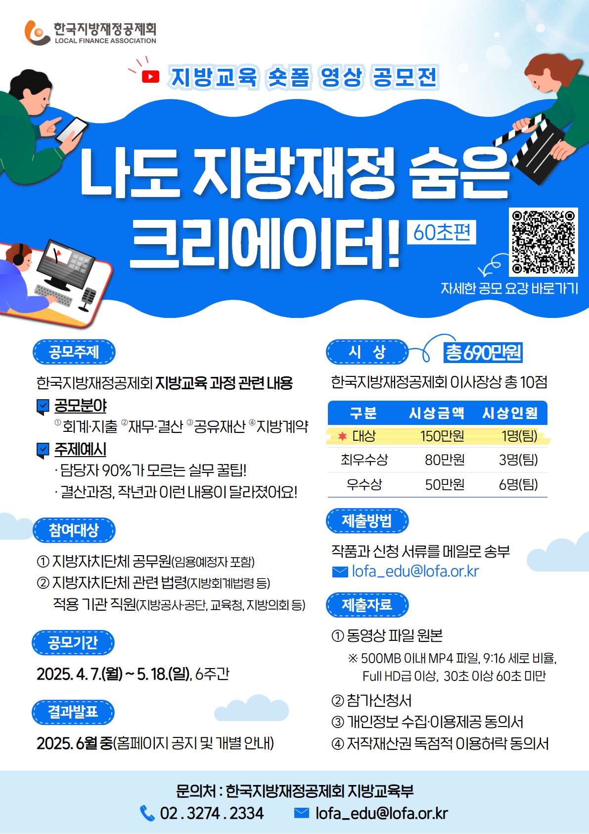 ‘나도 지방재정 숨은 크리에이터’ 공모전