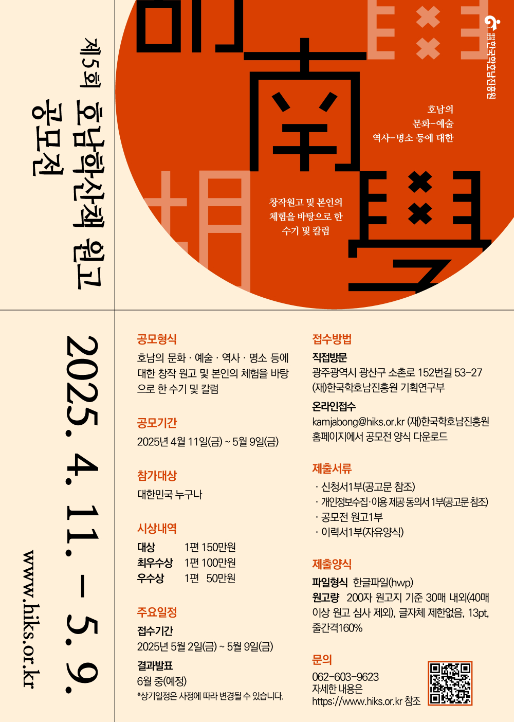 제5회 호남학산책 원고 공모전