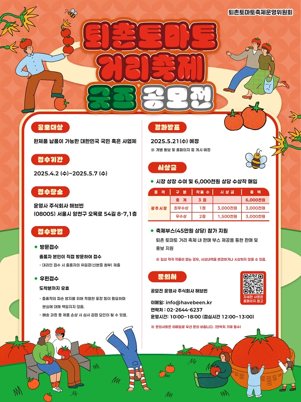 퇴촌토마토거리축제 굿즈공모전