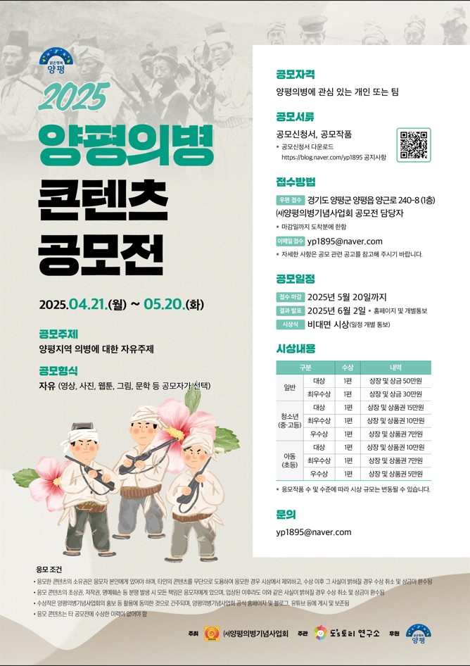 2025 양평의병 콘텐츠 공모전