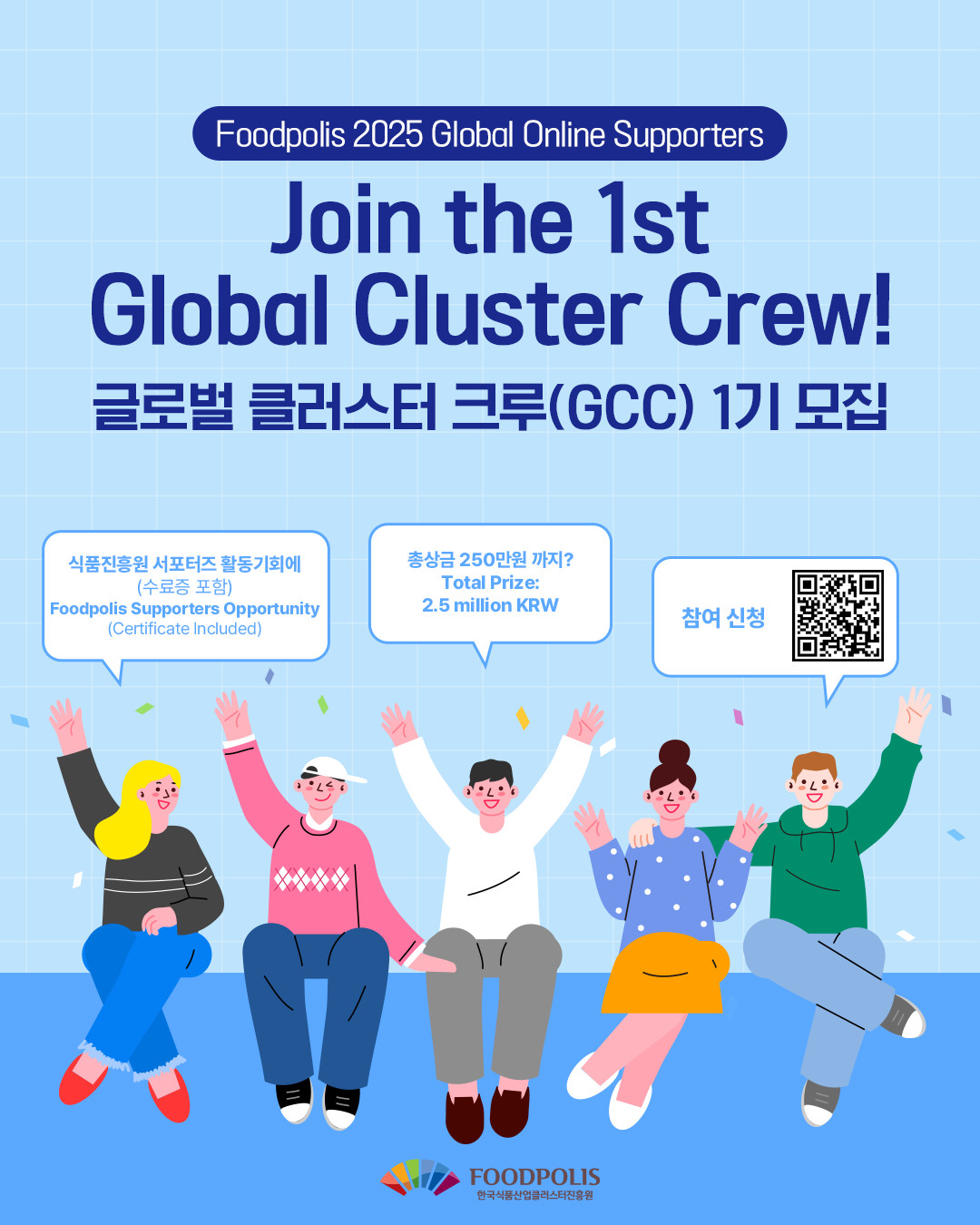 글로벌 클러스터 크루(GCC) 1기 모집