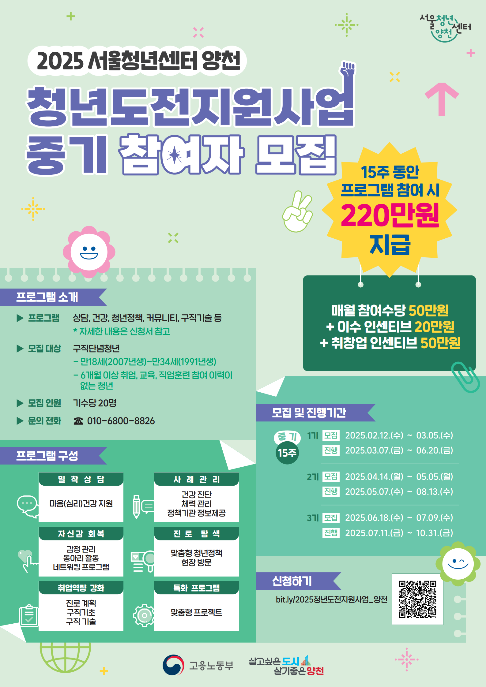 [서울청년센터 양천] 2025 청년도전지원사업 중기2기 모집