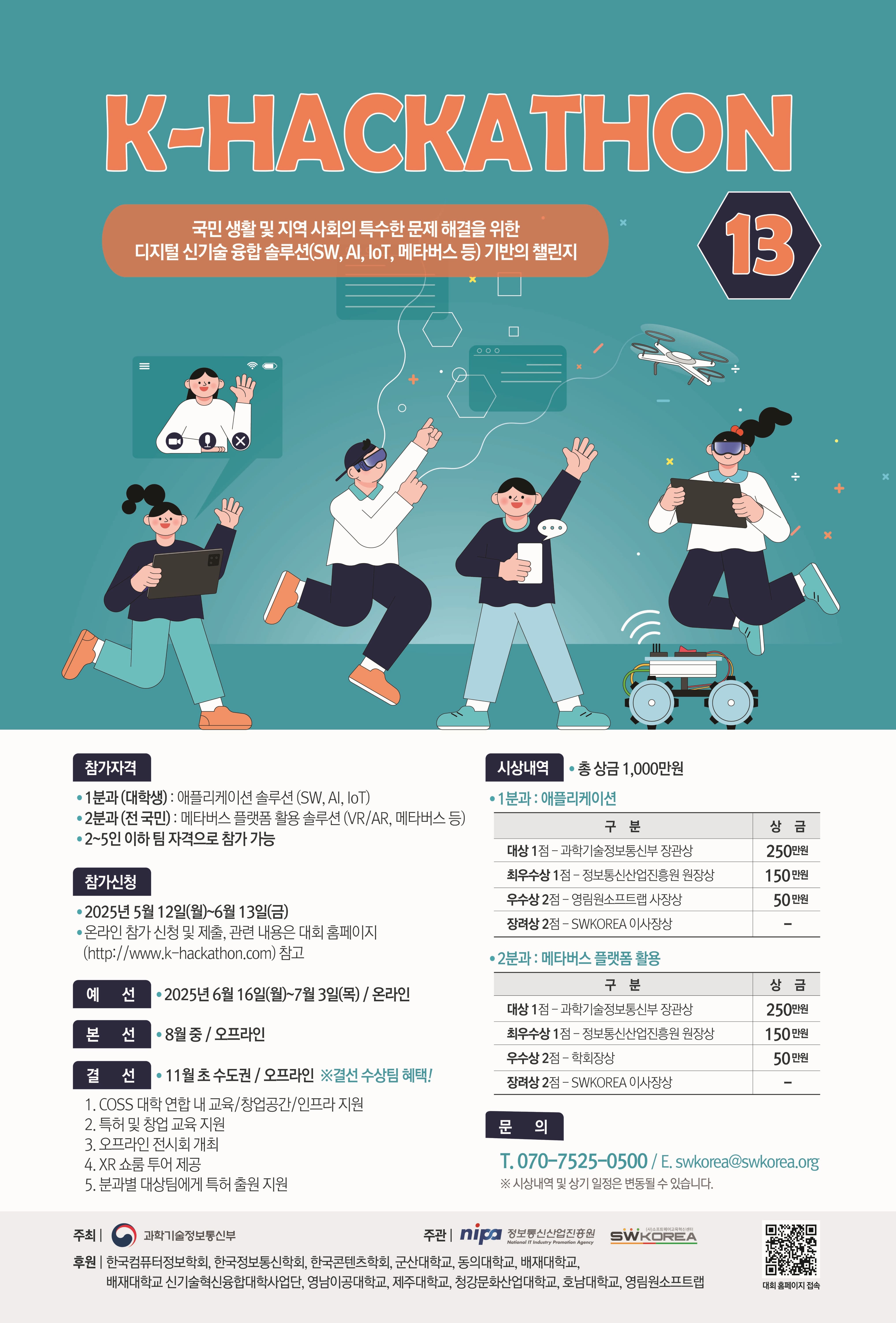 제13회 K-해커톤
