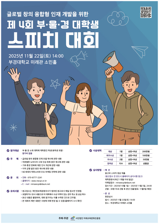 제4회 부울경대학생스피치대회