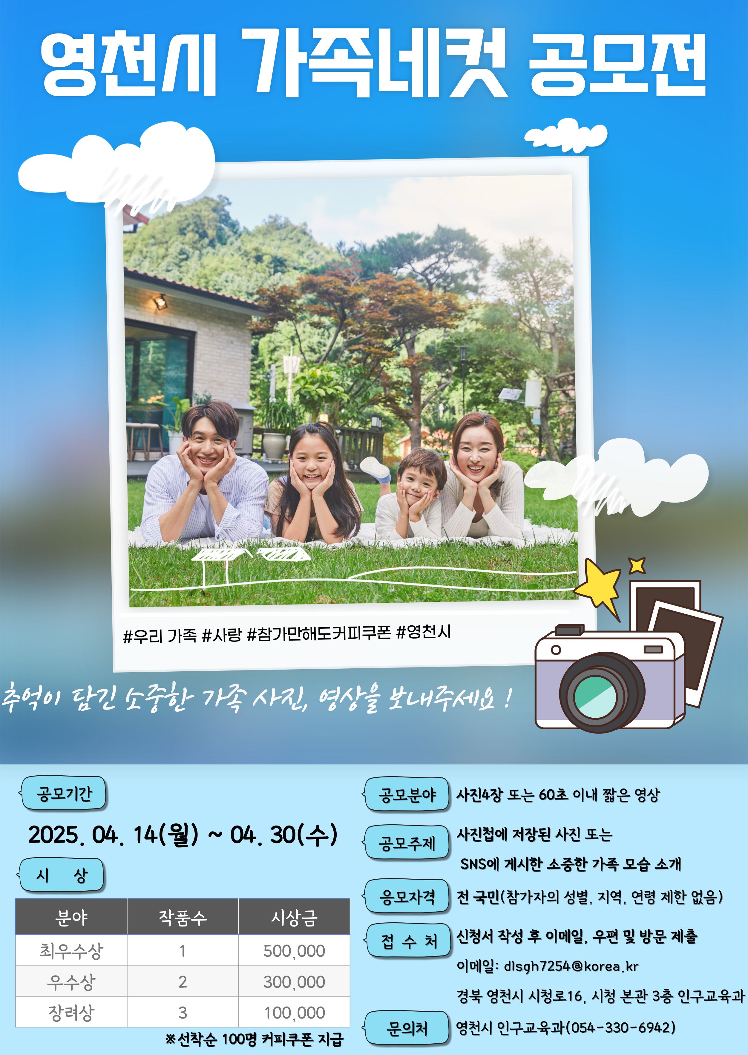 가족네컷 미디어 콘텐츠 공모전