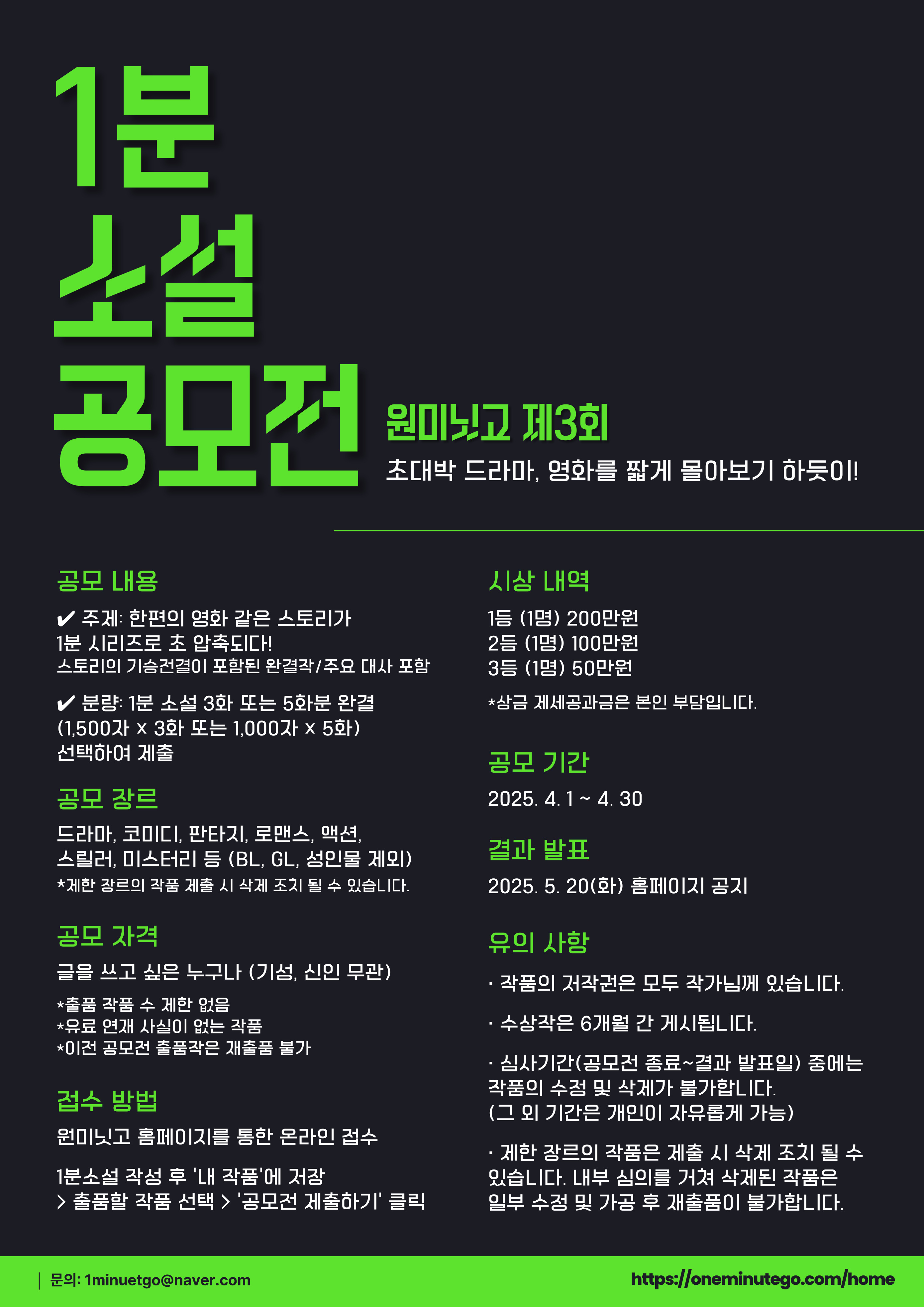 제3회 1분소설 공모전