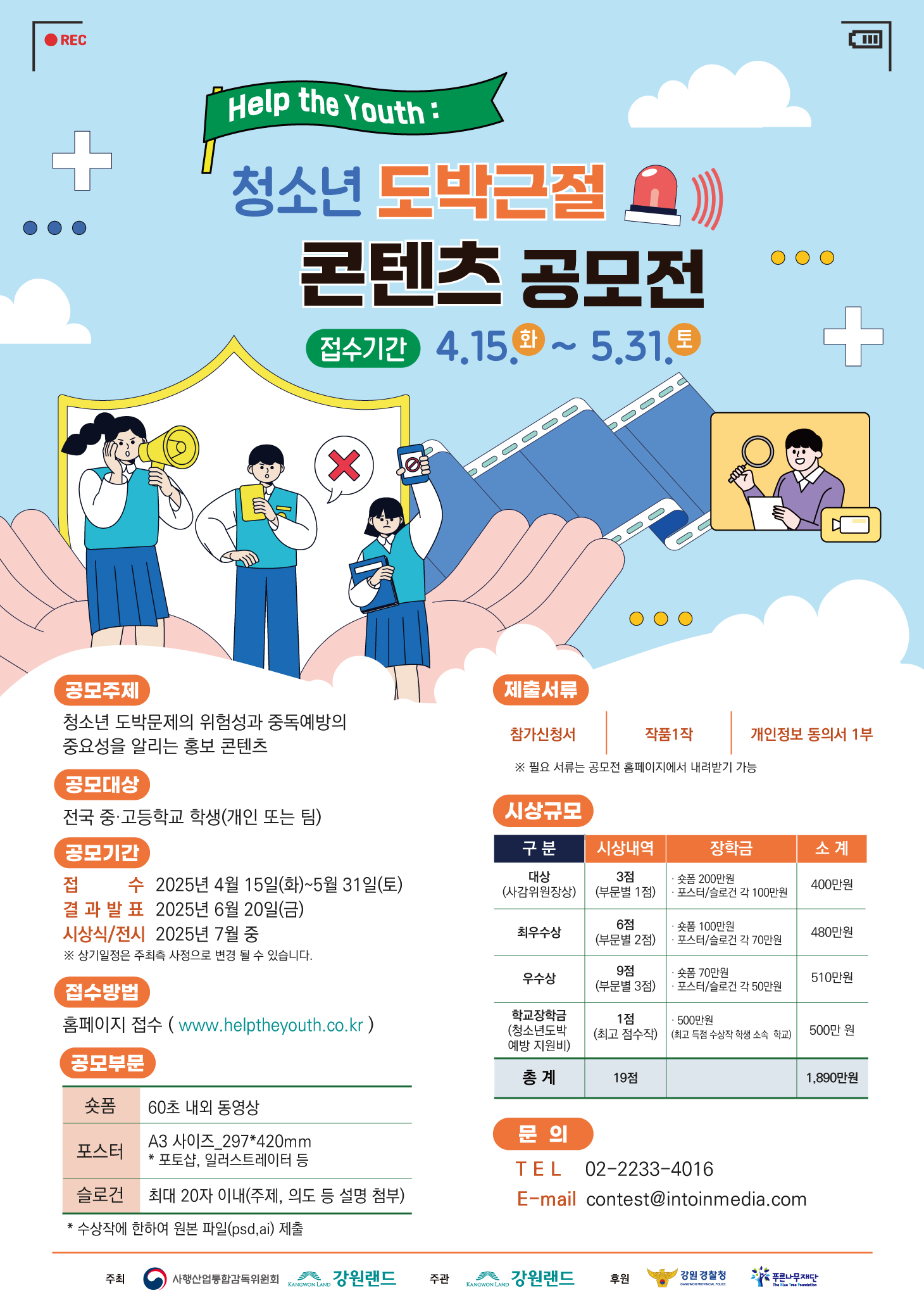 청소년 도박근절 콘텐츠 공모전