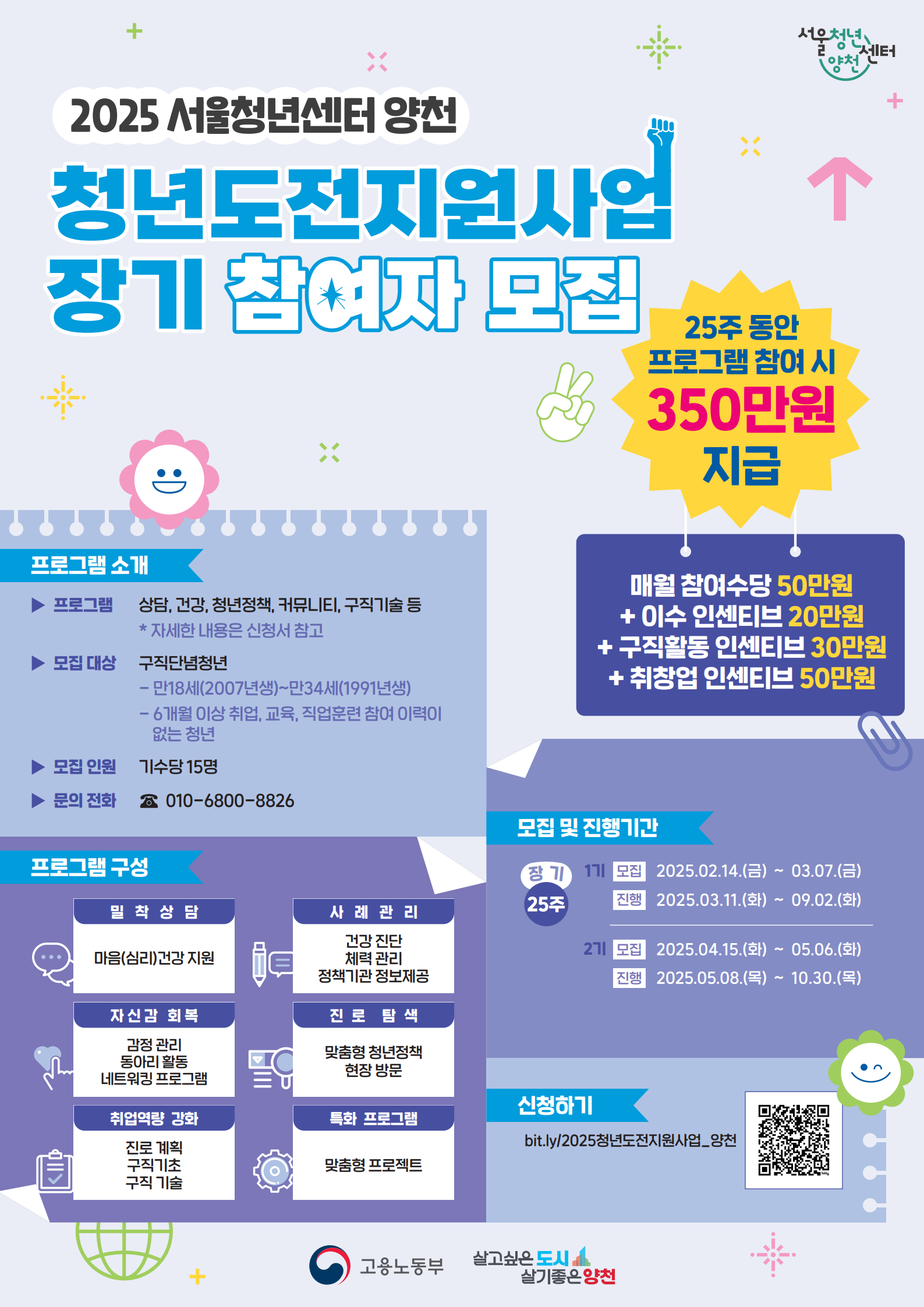 [서울청년센터 양천] 2025 청년도전지원사업 장기2기 모집