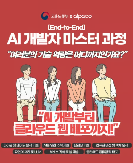 [인공지능부트캠프] AI개발자 마스터 과정 3기