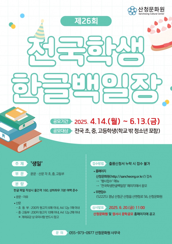 제26회 전국 학생 한글백일장