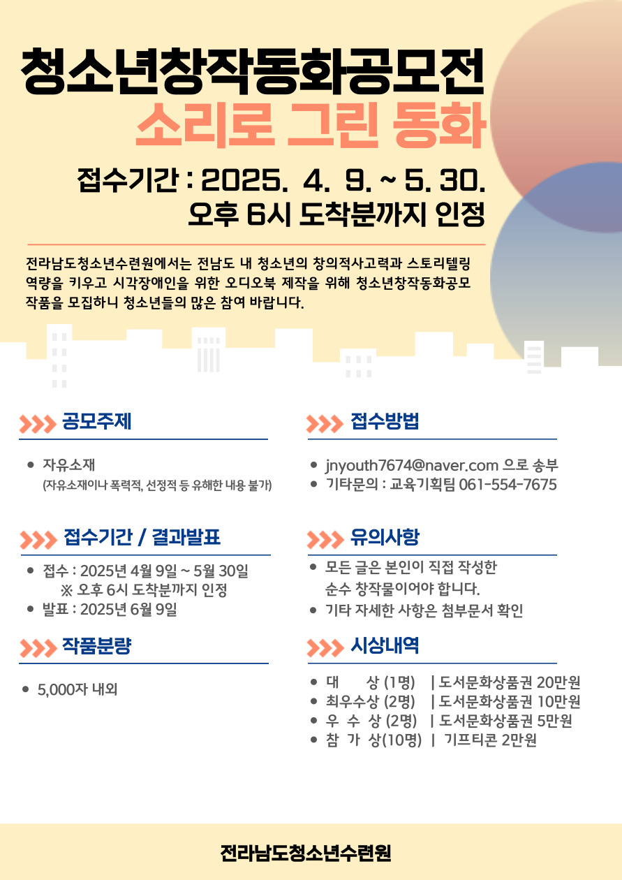 청소년창작동화공모전 '소리로 그린 동화'