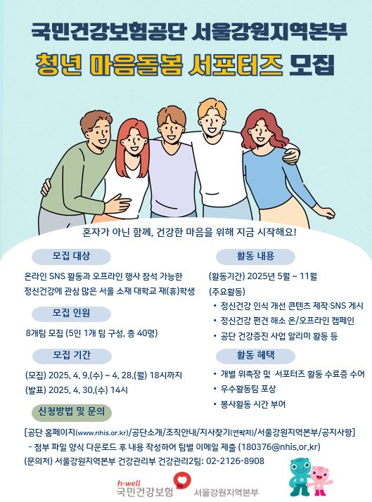 2025년도 「청년 마음돌봄 서포터즈」 모집