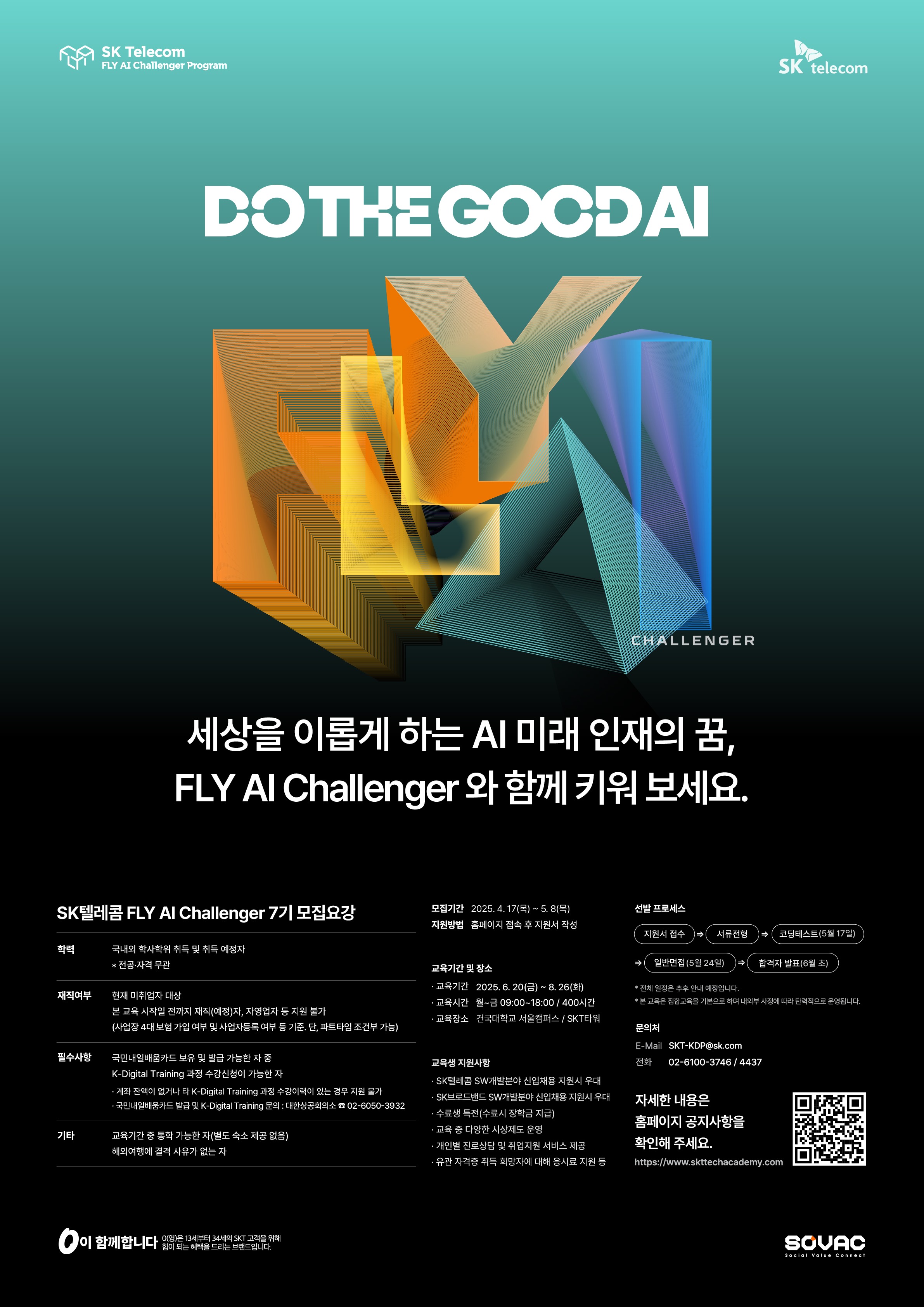 SK텔레콤 FLY AI Challenger 7기