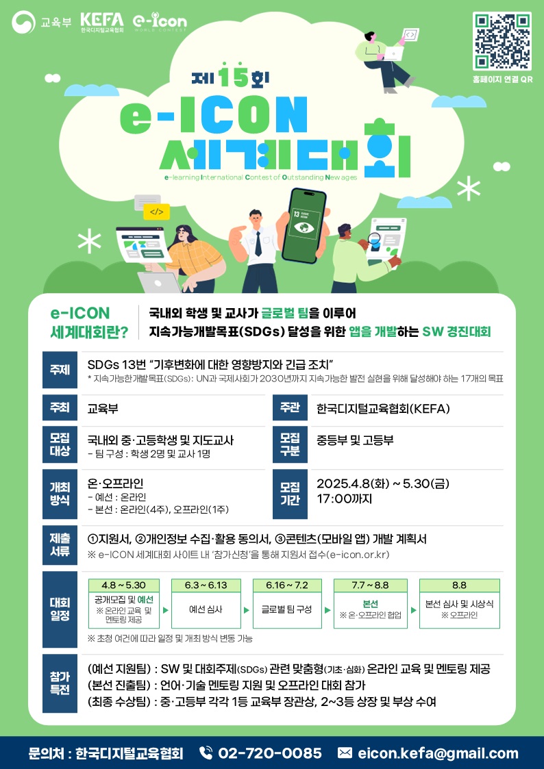 제15회 e-ICON 세계대회