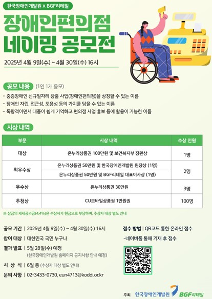 [한국장애인개발원XBGF리테일] 장애인편의점 네이밍 공모전