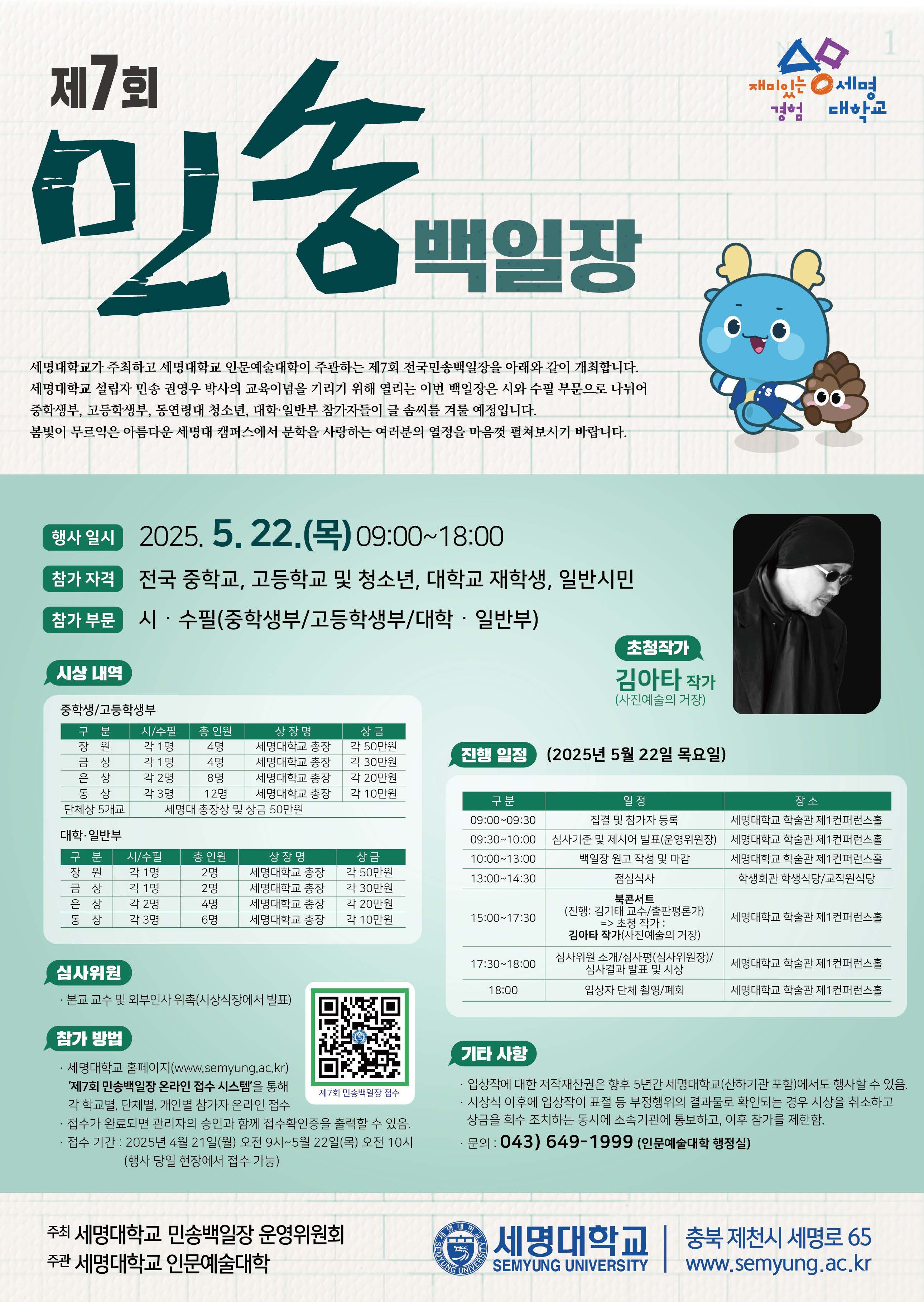 제7회 민송백일장