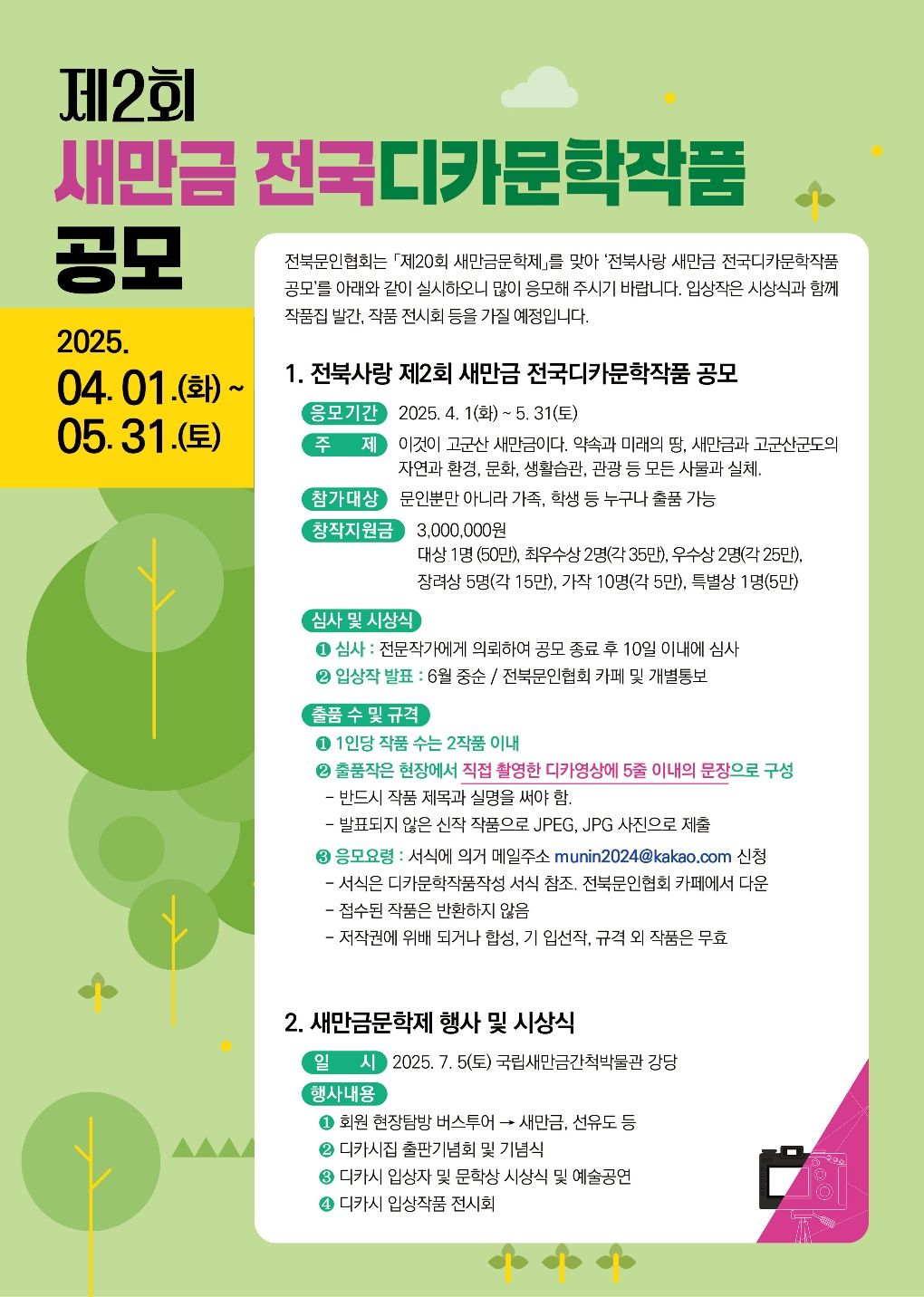 제2회 새만금 전국디카문학작품 공모