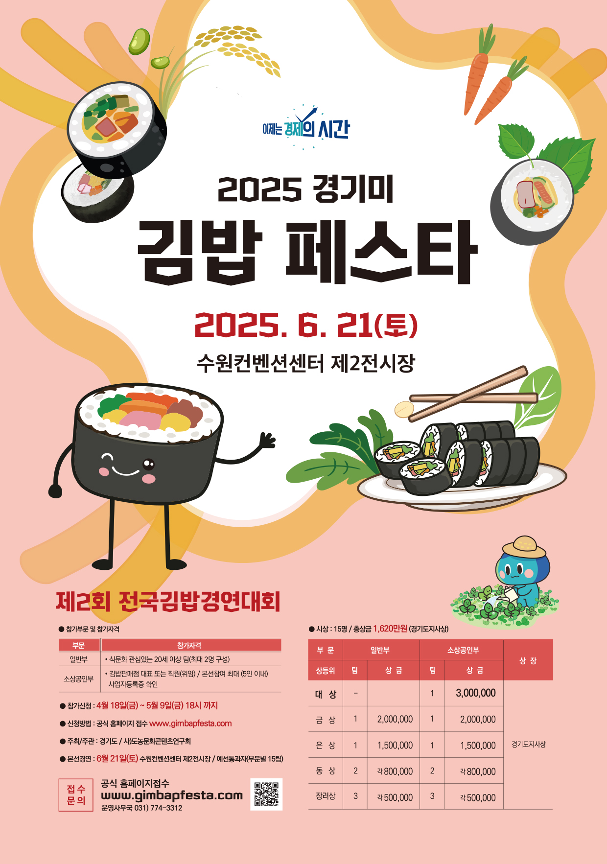 전국김밥경연대회