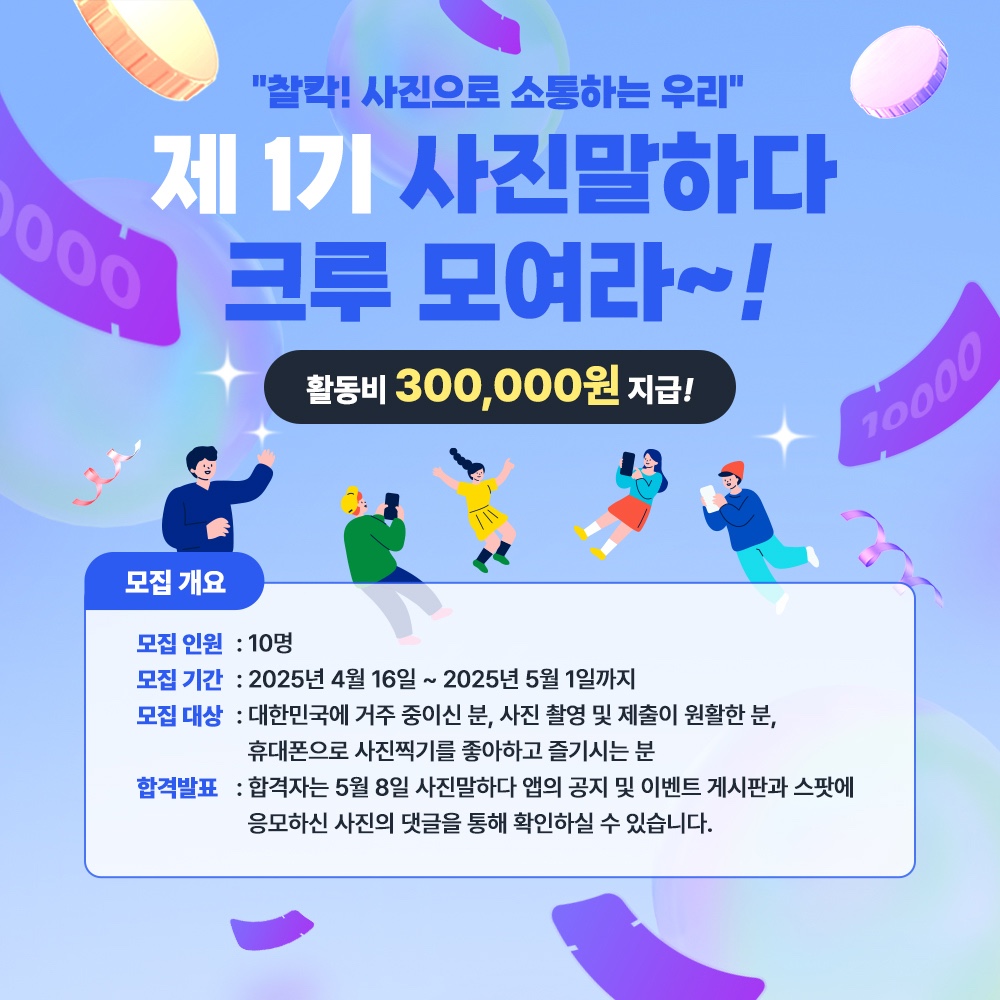 제1기 사진말하다 크루 모여라