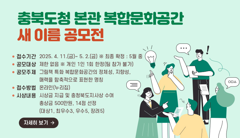 충북도청 본관 복합문화공간 새 이름 공모전