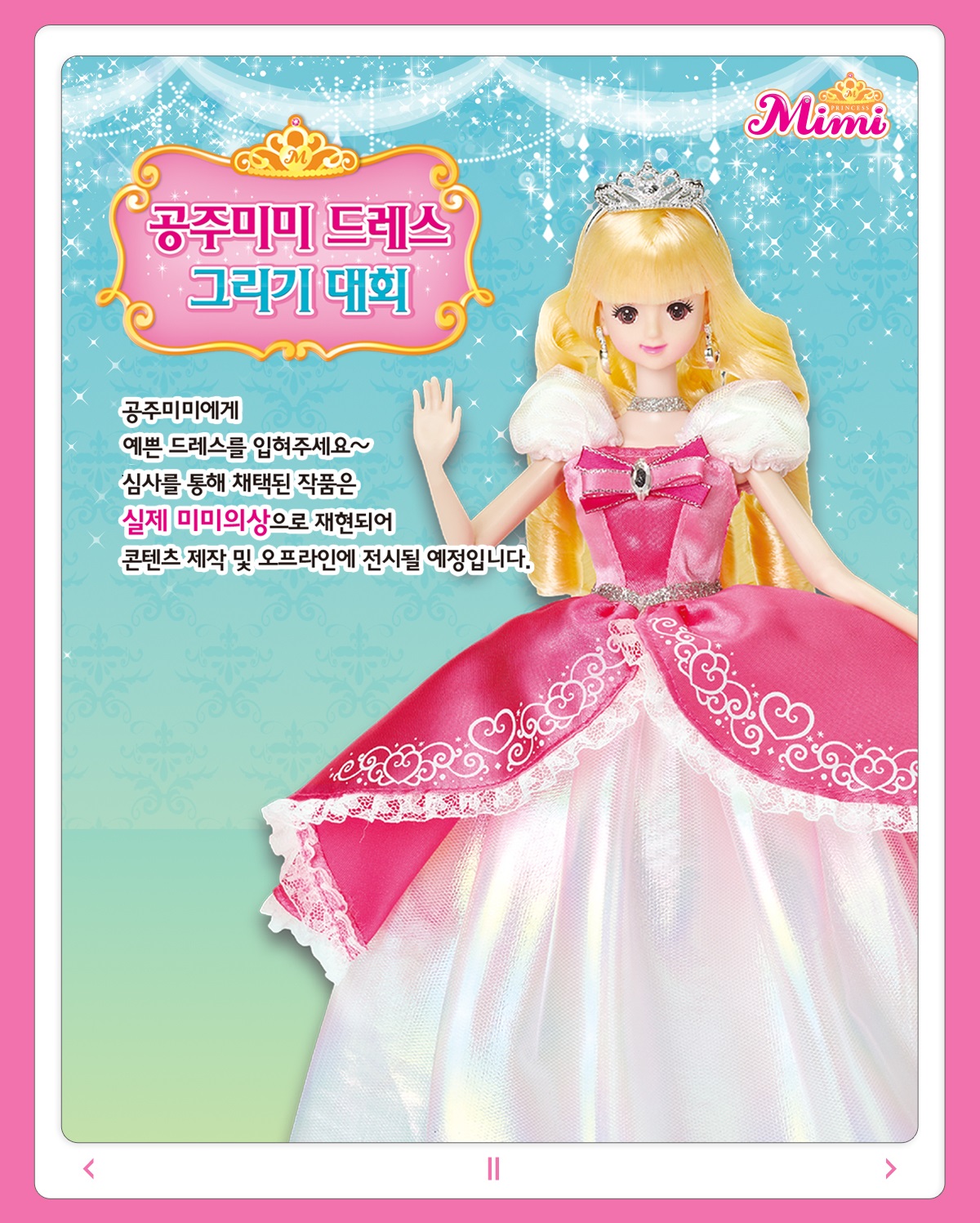 2025 공주미미 드레스 그리기 대회