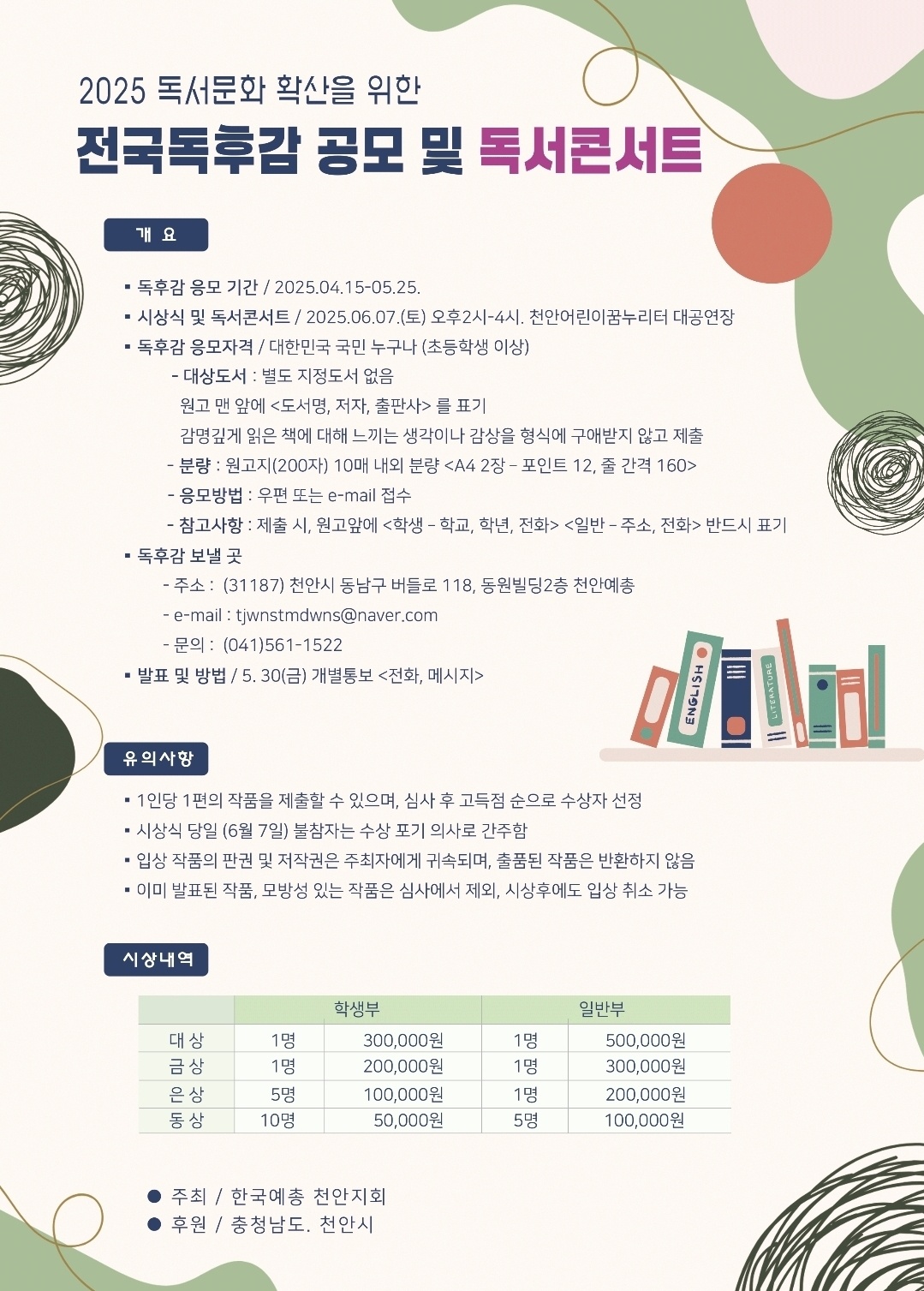 2025 독서문화 확산을 위한 전국독후감 공모 및 독서콘서트