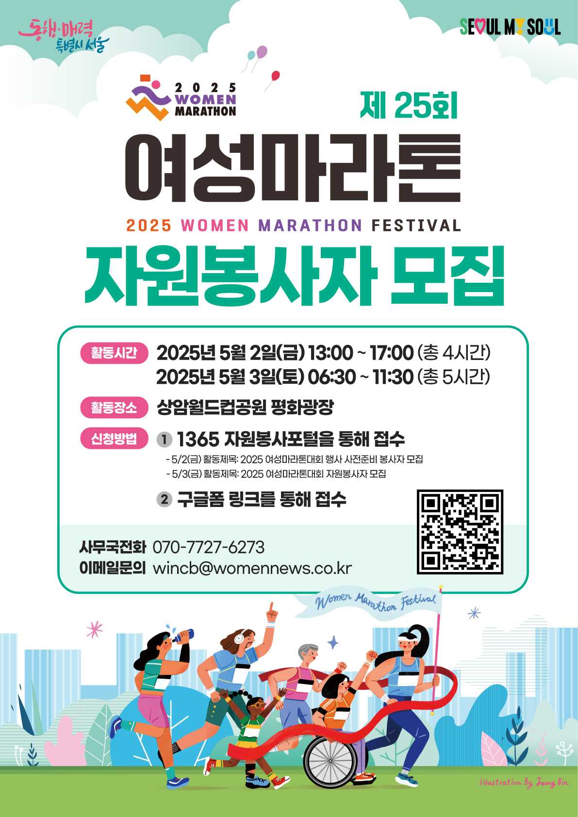 제25회 여성마라톤