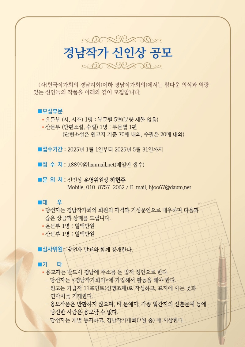 경남작가 신인상 공모
