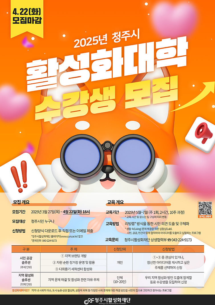 2025년 청주시 활성화 대학