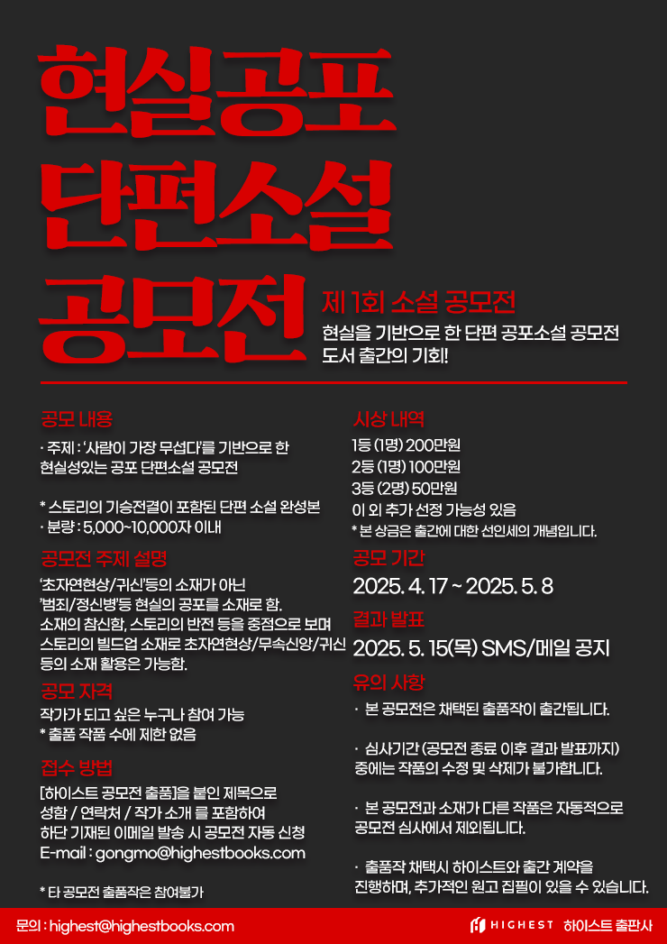 현실공포 단편소설 공모전 제 1회 