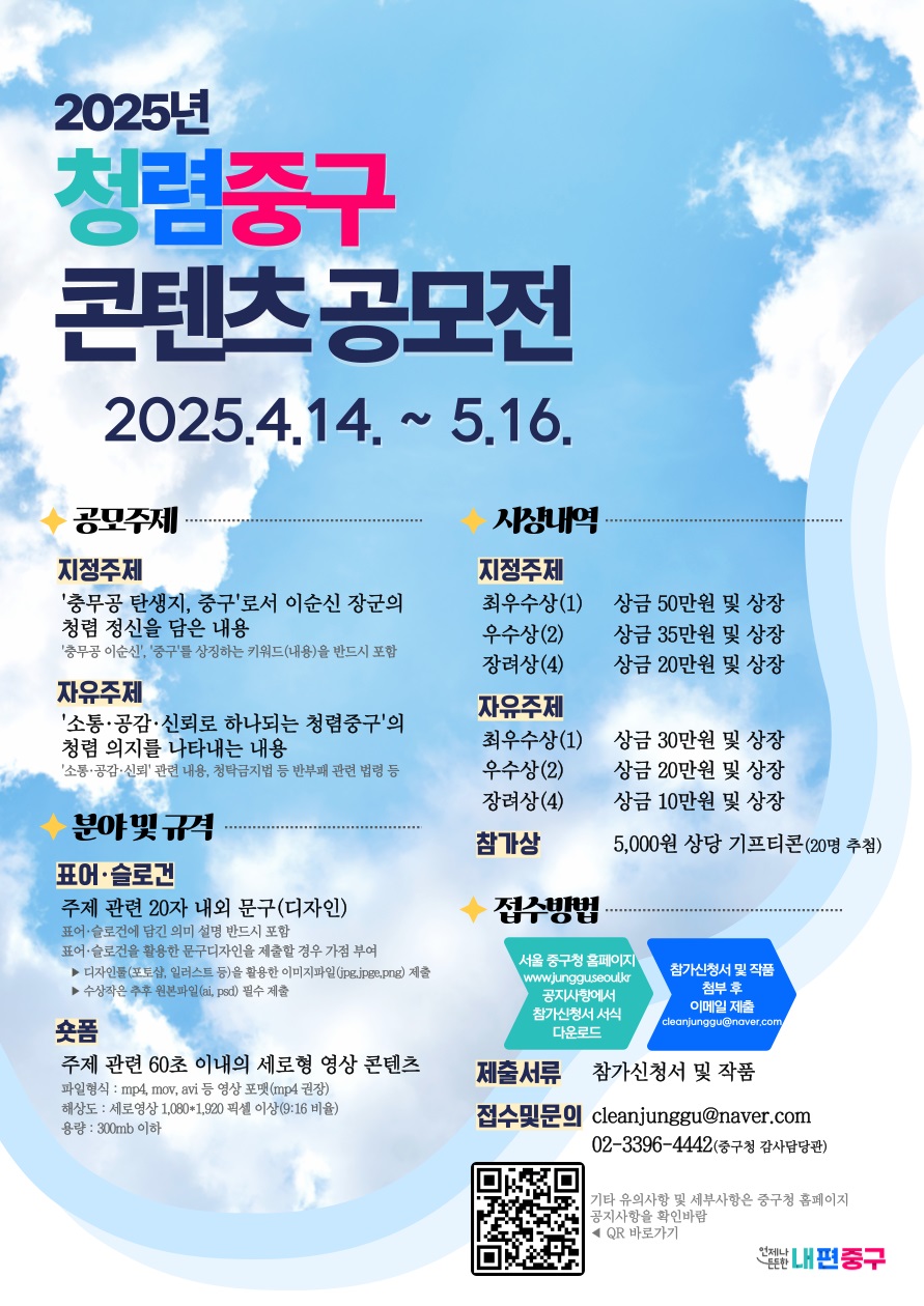 2025년 청렴중구 콘텐츠 공모전