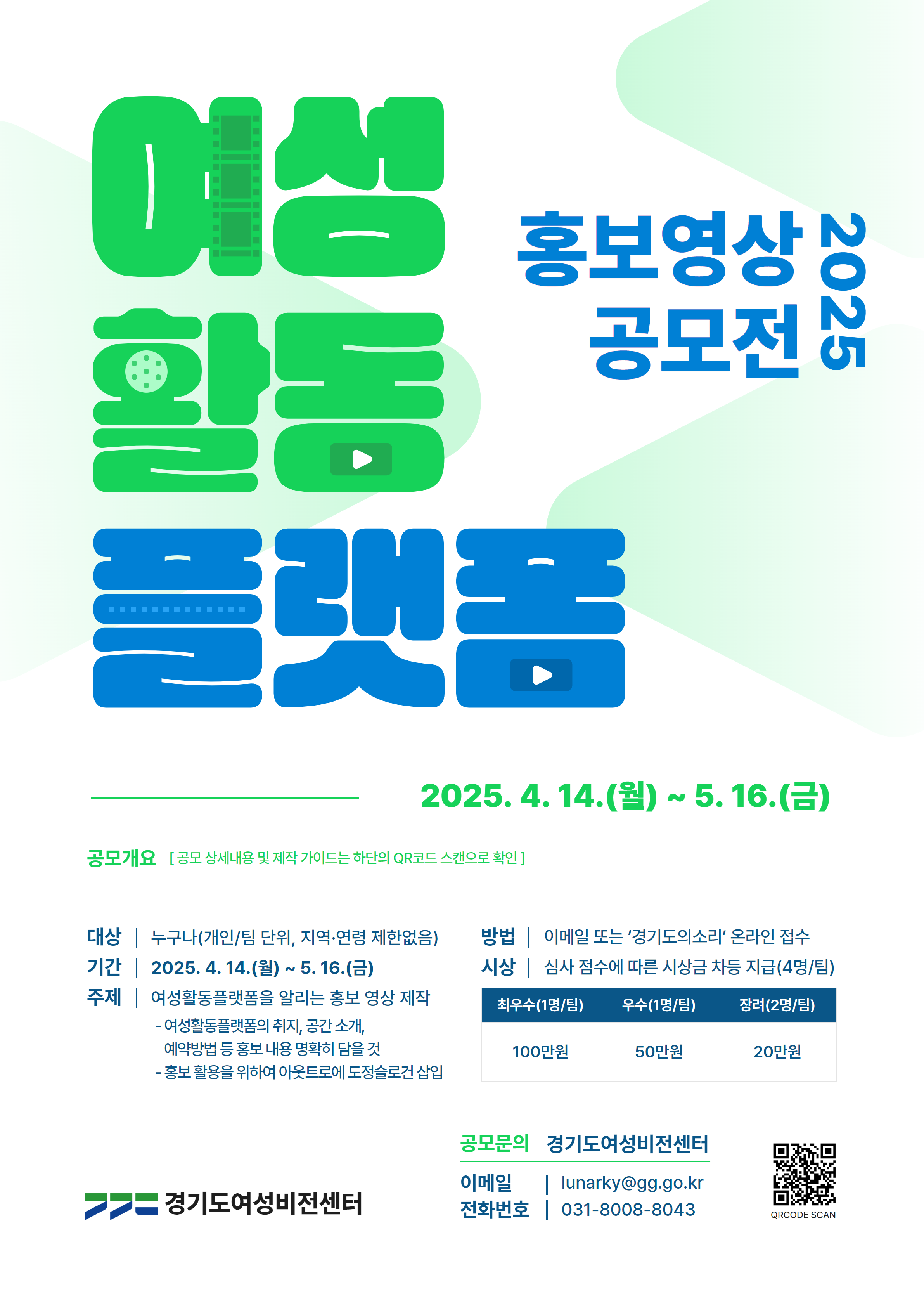 여성활동플랫폼 홍보 영상 공모전