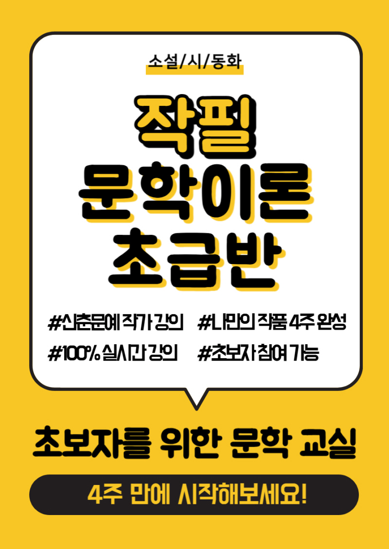 (4주) 신춘문예 작가님에게 글쓰기를 배워보세요! 참여자 모집 중