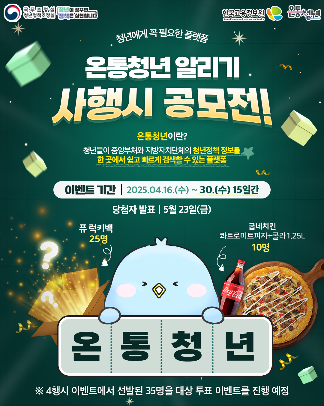 온통청년 알리기 사행시 공모전