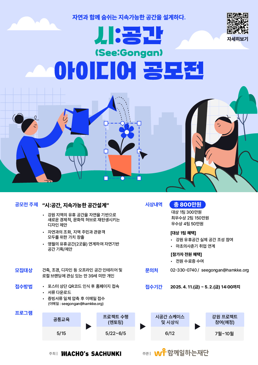 시:공간(SeeGongan) 아이디어 공모전 