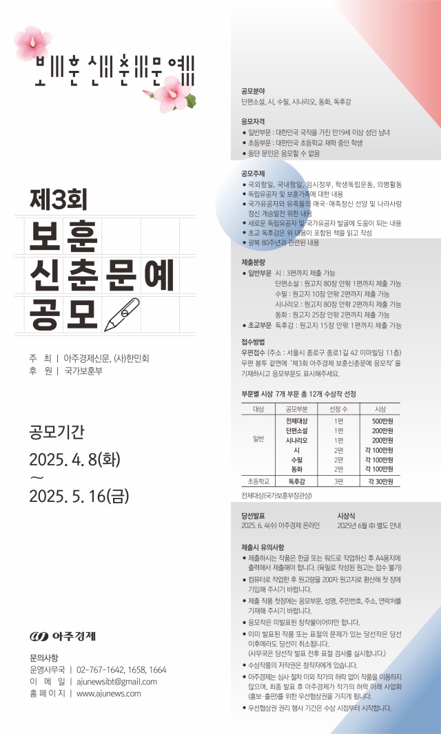제3회 보훈신춘문예 공모
